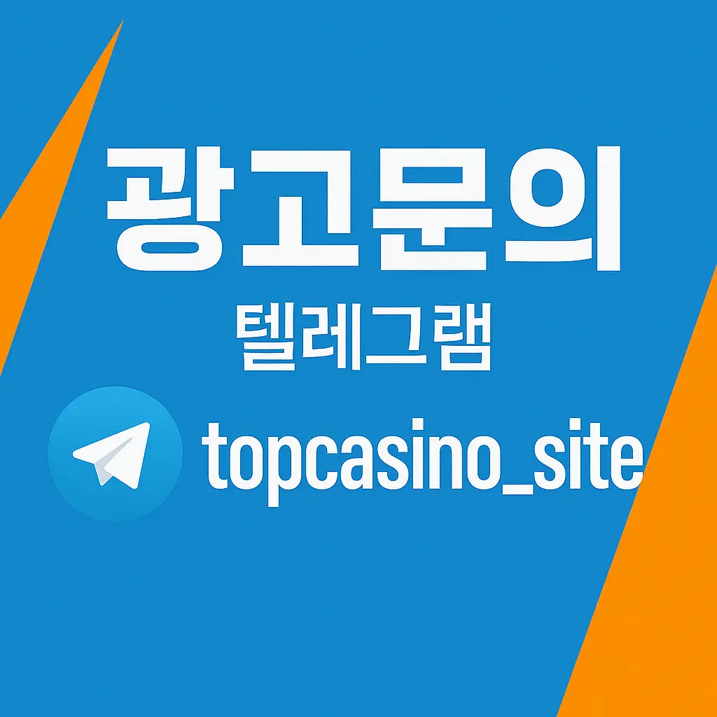 카지노사이트 광고배너