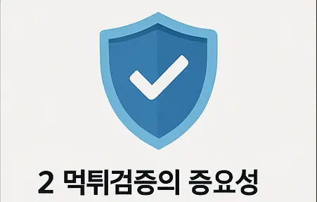 먹튀검증