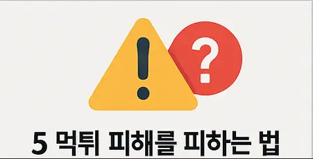 먹튀 피해