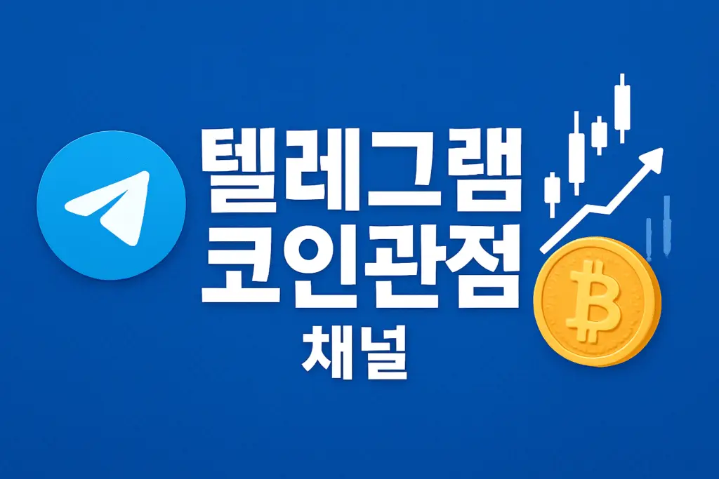 코인관점 공유